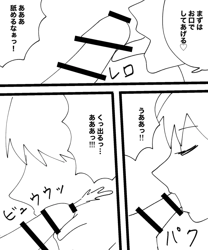 雪女の誘惑 Page.92