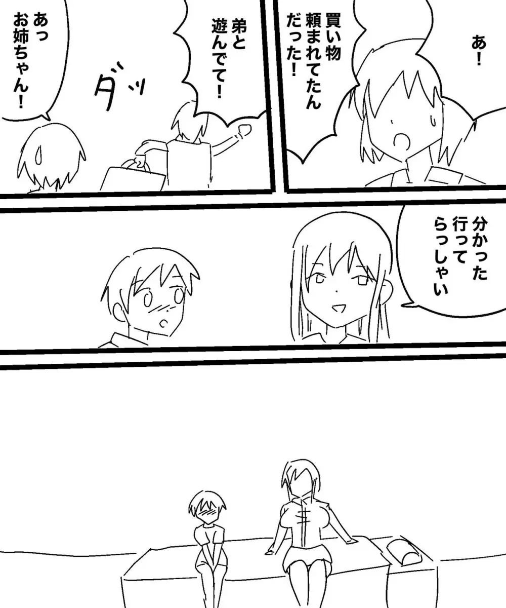 雪女の誘惑 Page.99