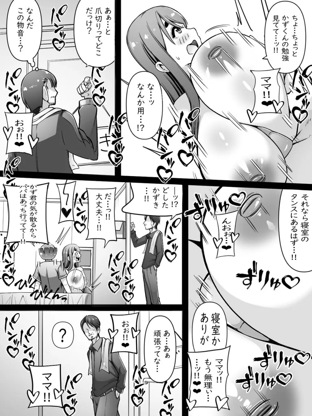 ママはオナホコキしかしてくれない Page.16