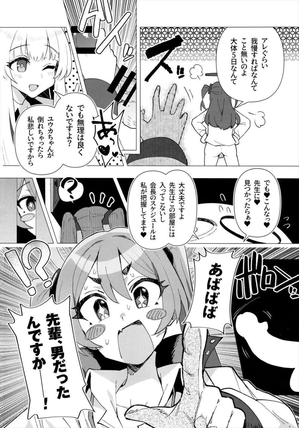 フタユウカアーカイブ Page.11