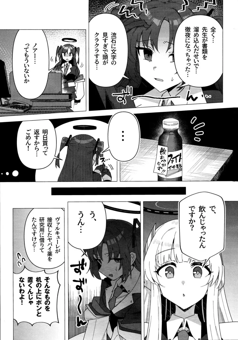 フタユウカアーカイブ Page.2