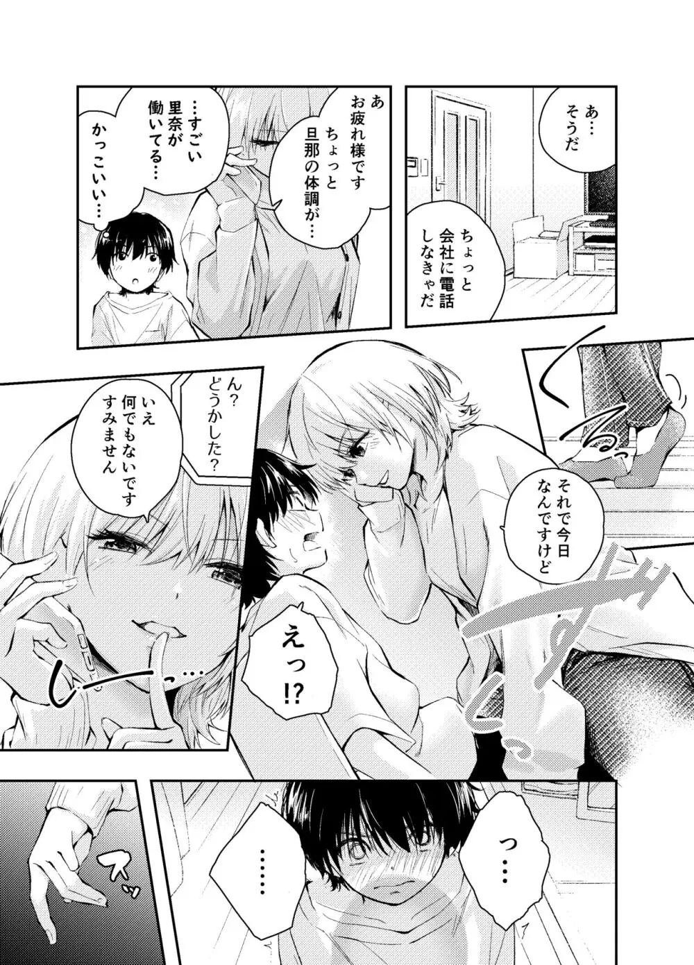 昔の姿に戻った夫とのセックスは浮気ですか？ Page.11