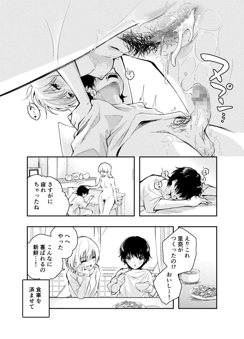 昔の姿に戻った夫とのセックスは浮気ですか？ Page.35