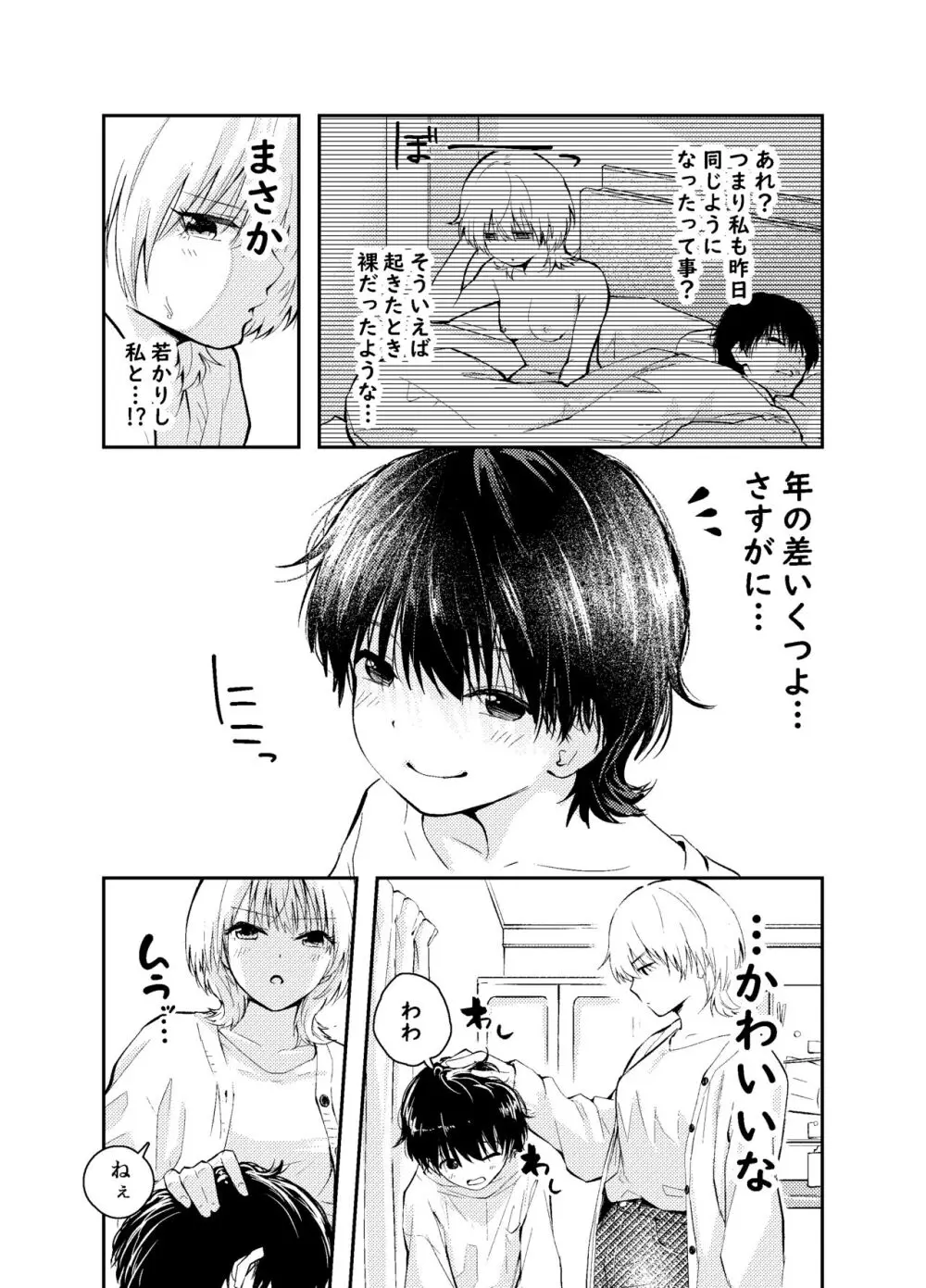 昔の姿に戻った夫とのセックスは浮気ですか？ Page.8