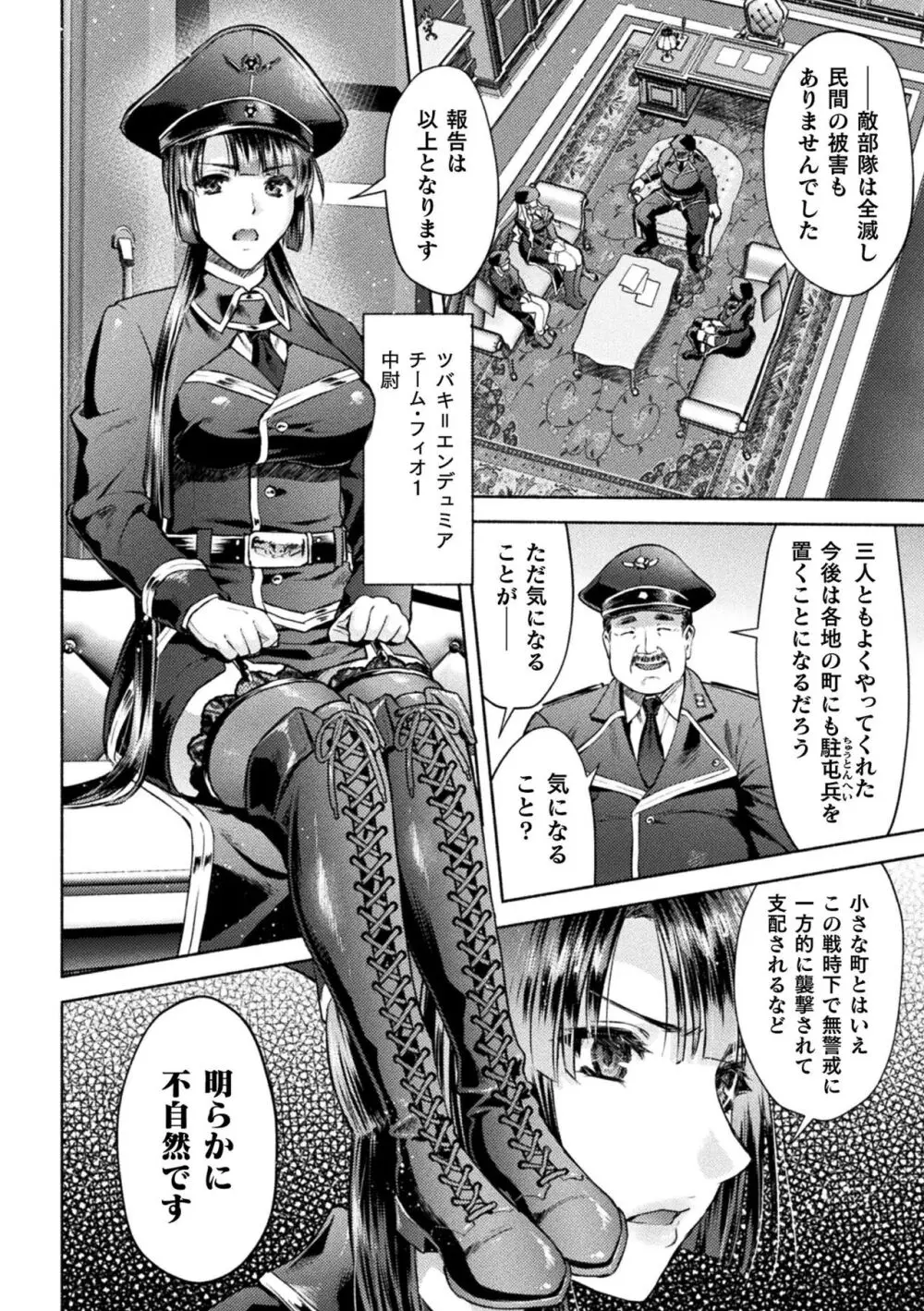 くっ殺ヒロインズ Vol.34 Page.10