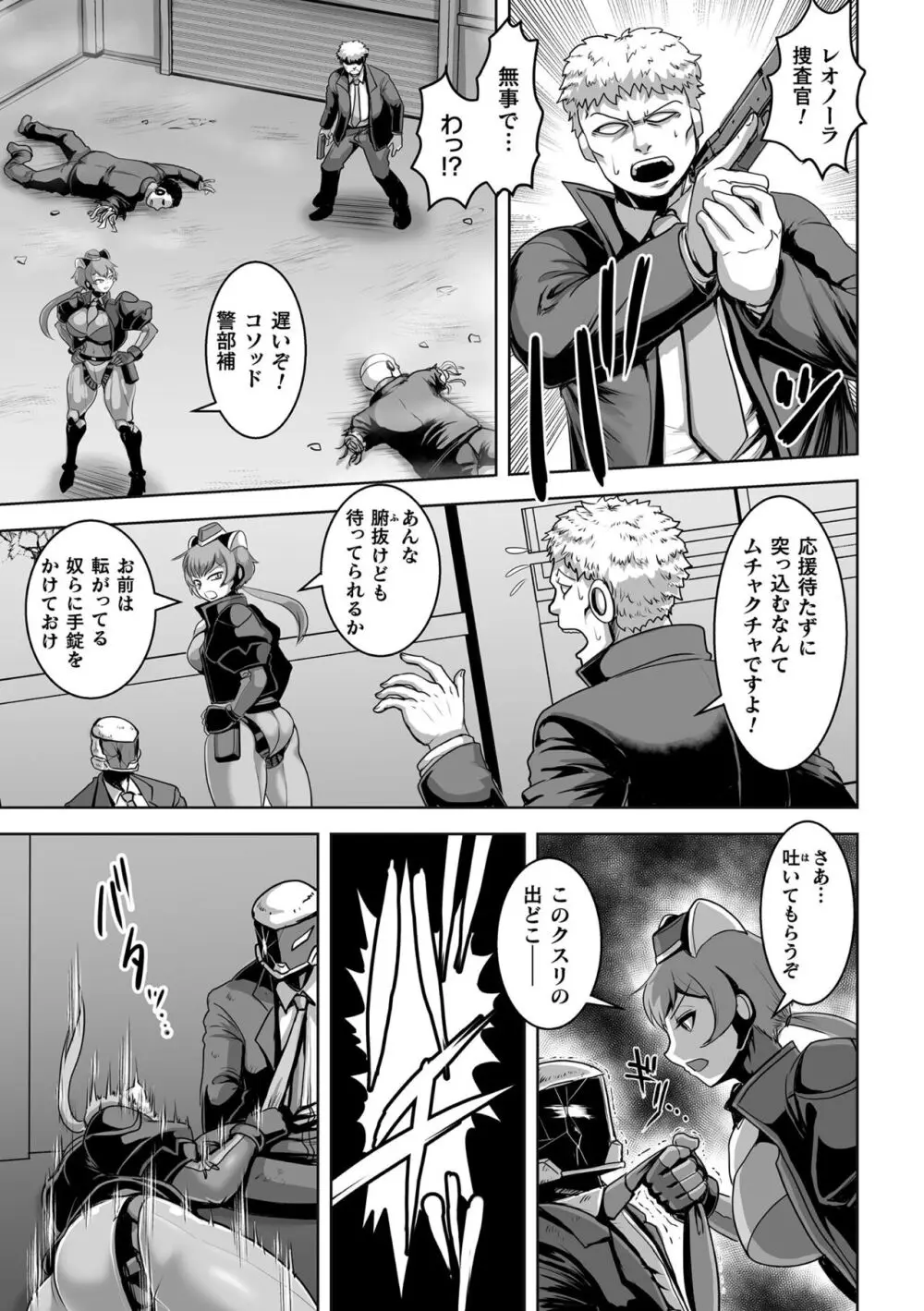 くっ殺ヒロインズ Vol.34 Page.133