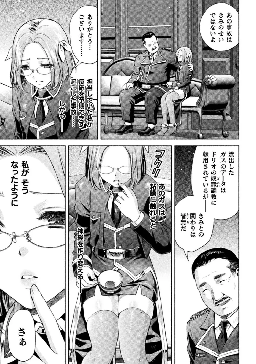 くっ殺ヒロインズ Vol.34 Page.15