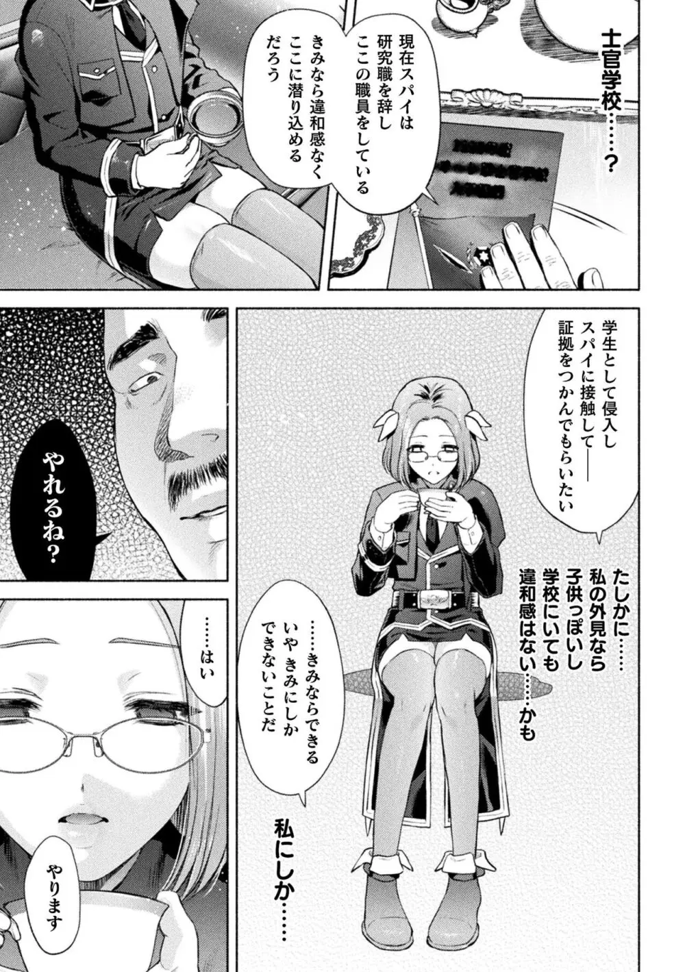 くっ殺ヒロインズ Vol.34 Page.17
