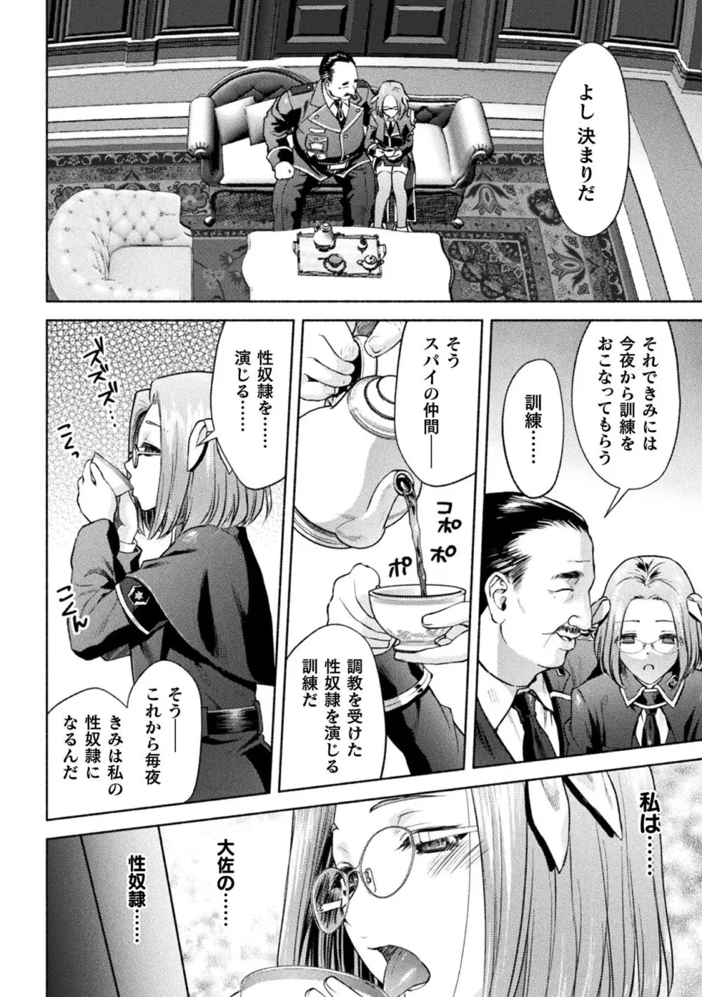 くっ殺ヒロインズ Vol.34 Page.18