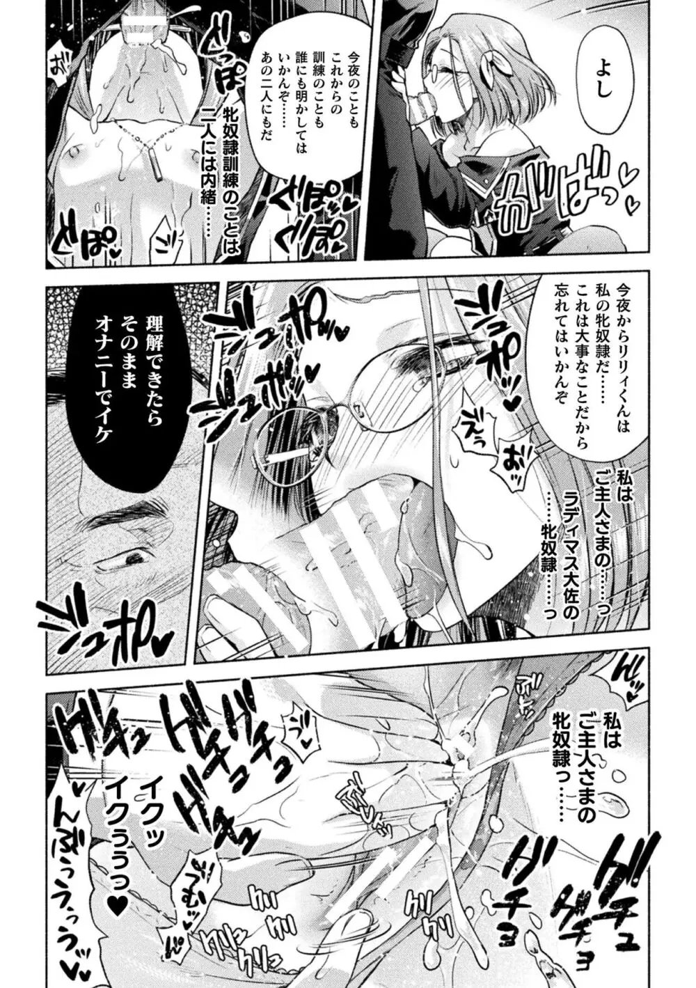 くっ殺ヒロインズ Vol.34 Page.30