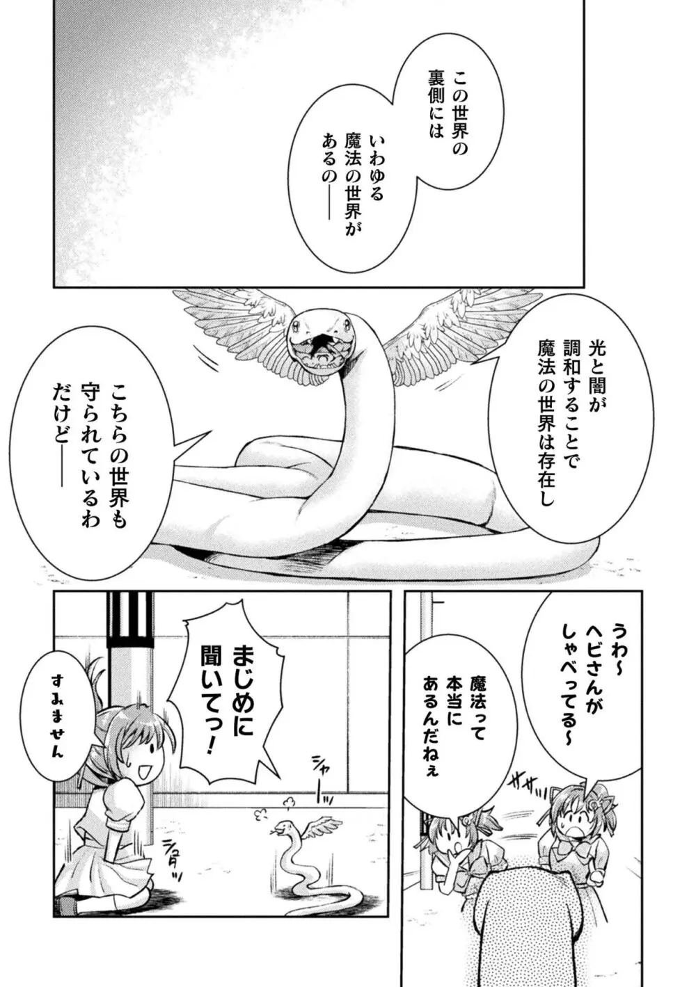 くっ殺ヒロインズ Vol.34 Page.43