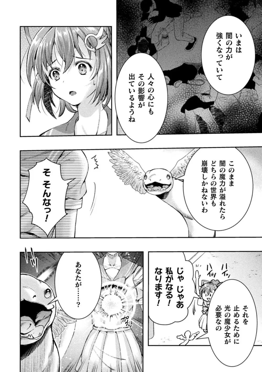 くっ殺ヒロインズ Vol.34 Page.44