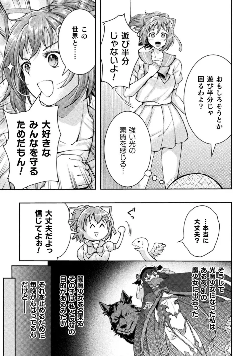 くっ殺ヒロインズ Vol.34 Page.45