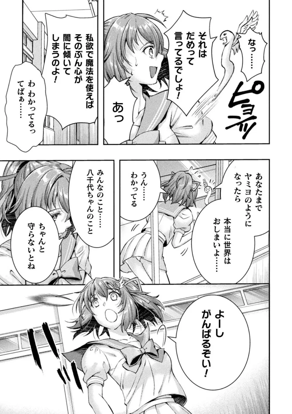 くっ殺ヒロインズ Vol.34 Page.47