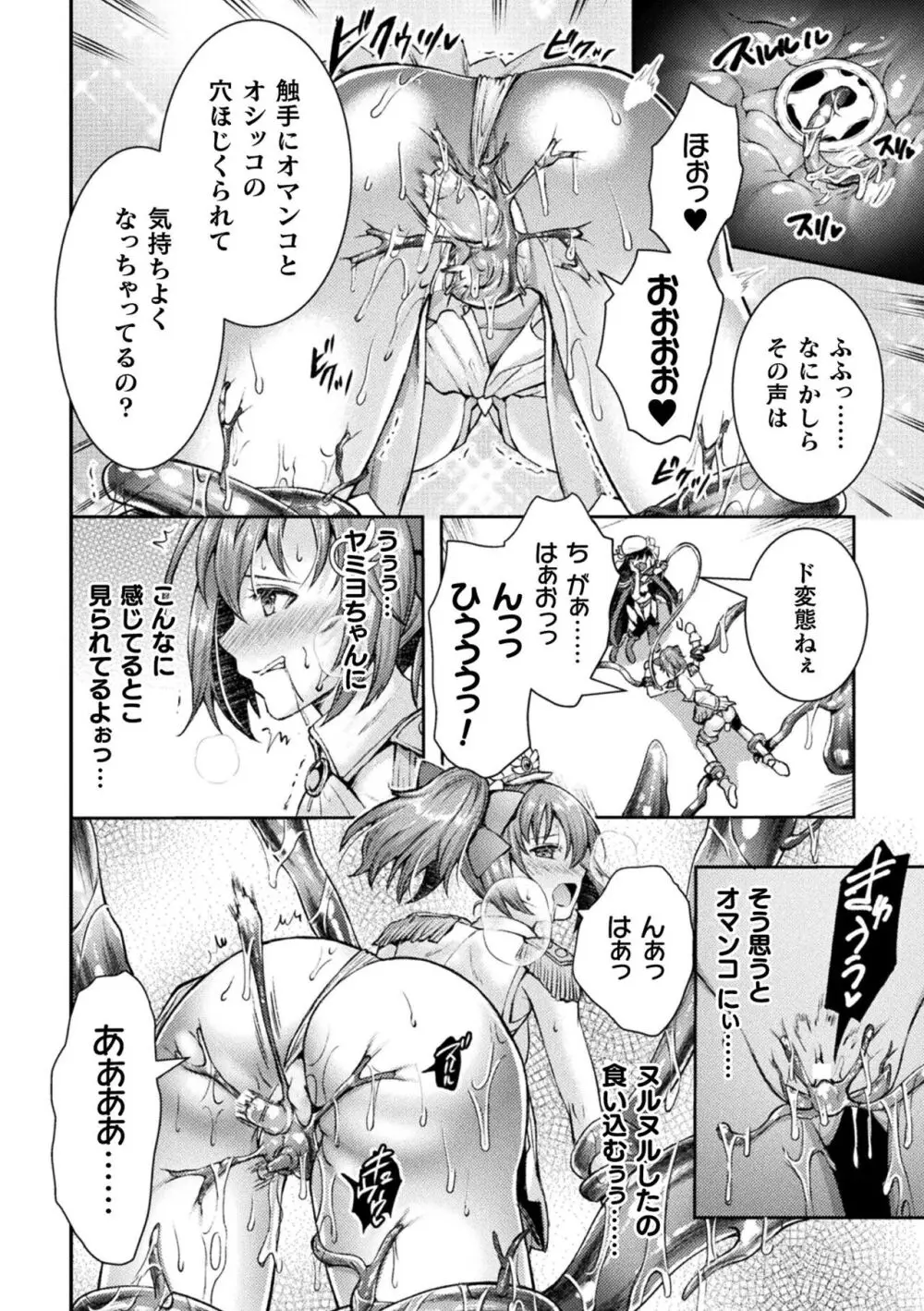 くっ殺ヒロインズ Vol.34 Page.58