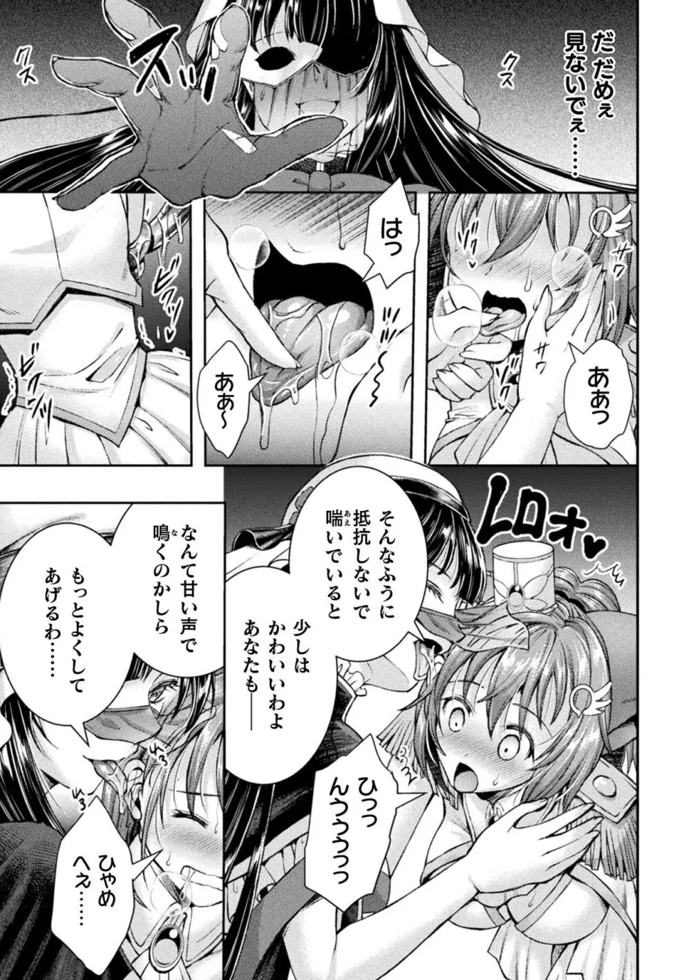 くっ殺ヒロインズ Vol.34 Page.59