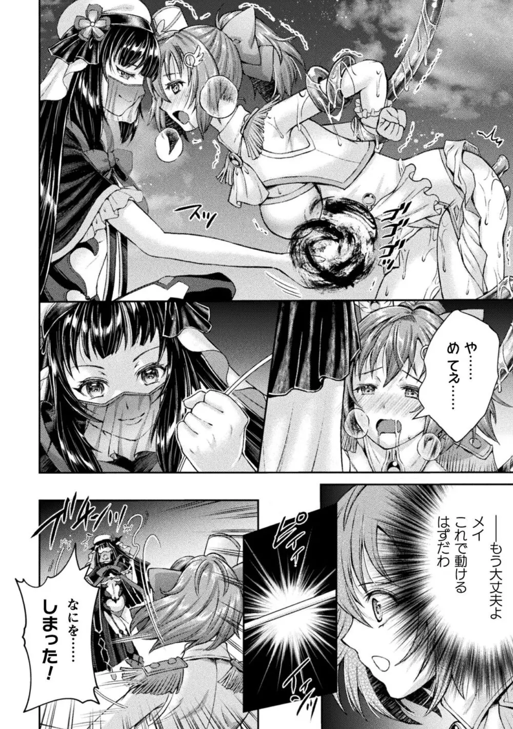 くっ殺ヒロインズ Vol.34 Page.64