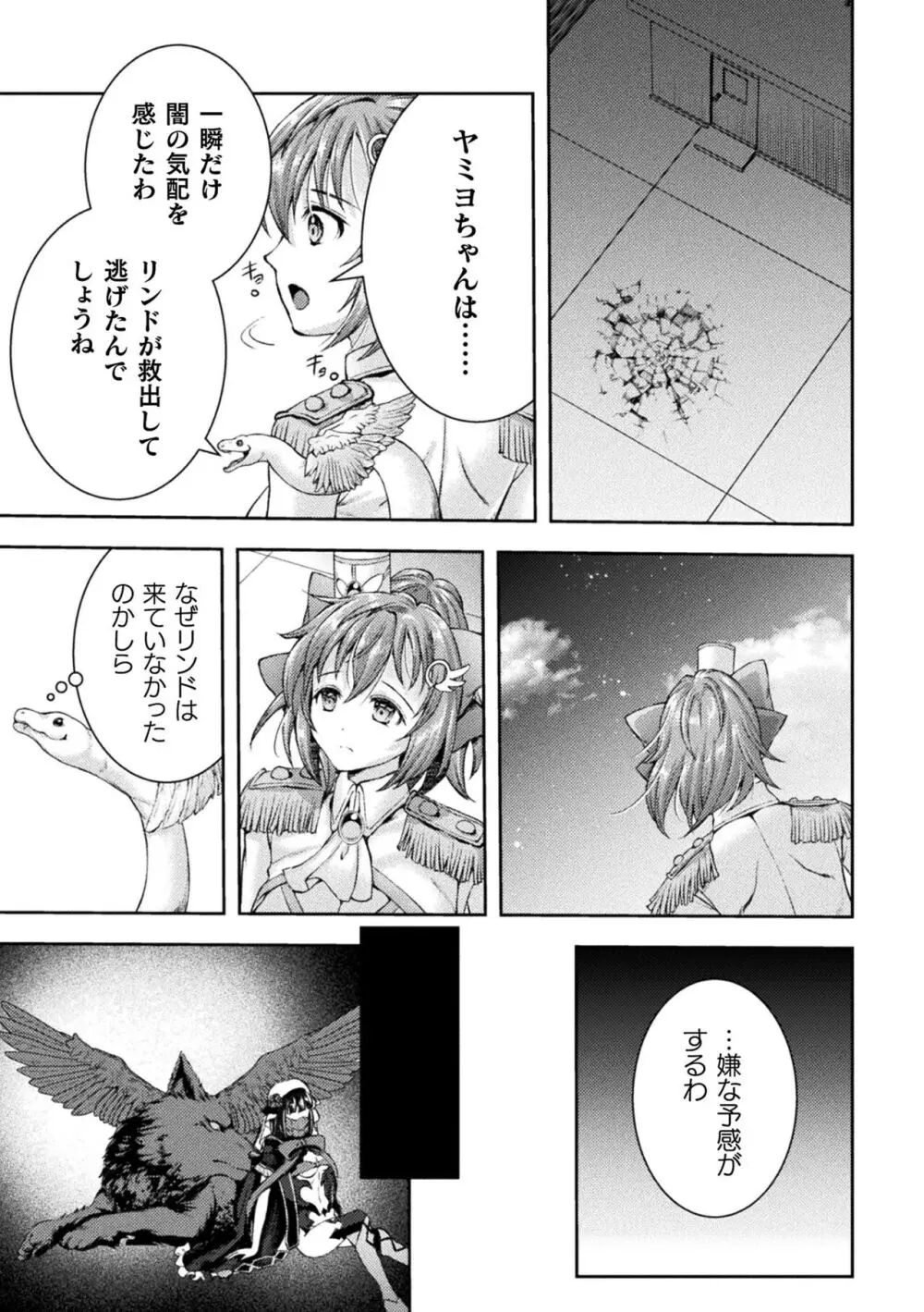 くっ殺ヒロインズ Vol.34 Page.67