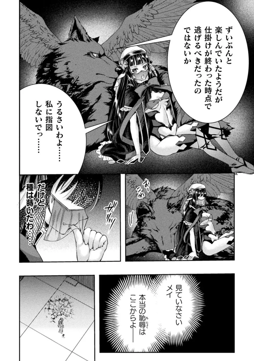 くっ殺ヒロインズ Vol.34 Page.68