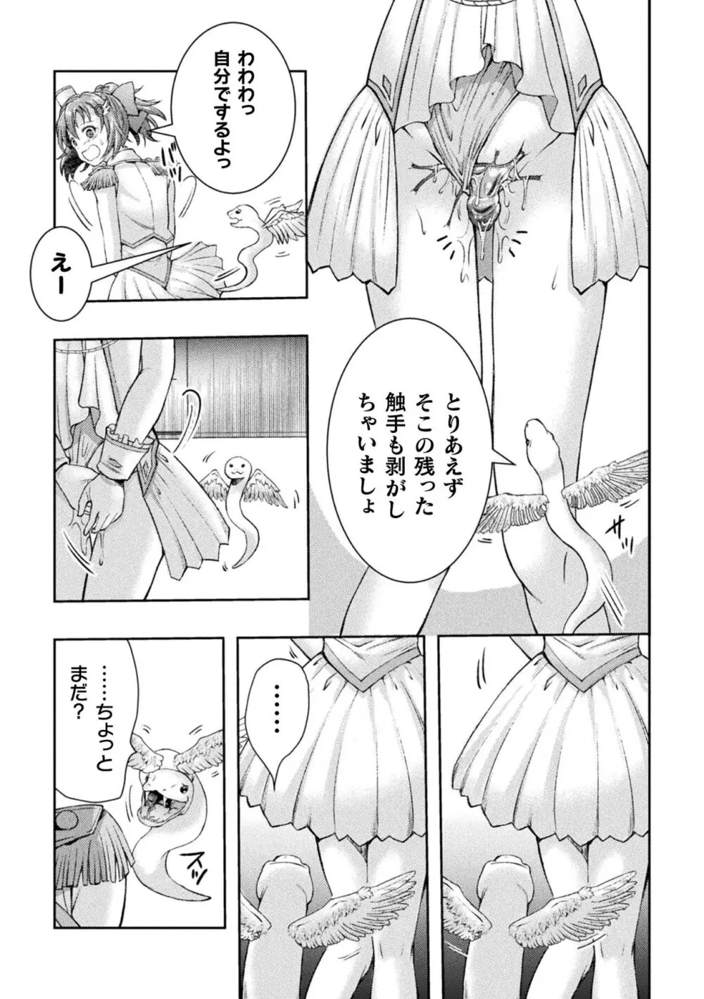 くっ殺ヒロインズ Vol.34 Page.69