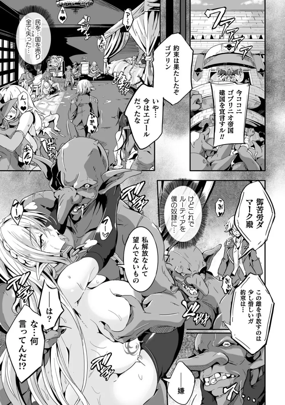 くっ殺ヒロインズ Vol.34 Page.95