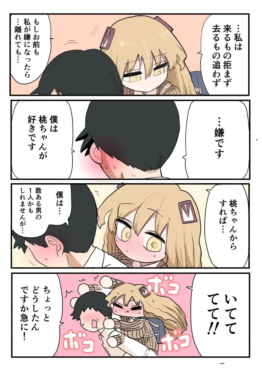 小さいギャル Page.47