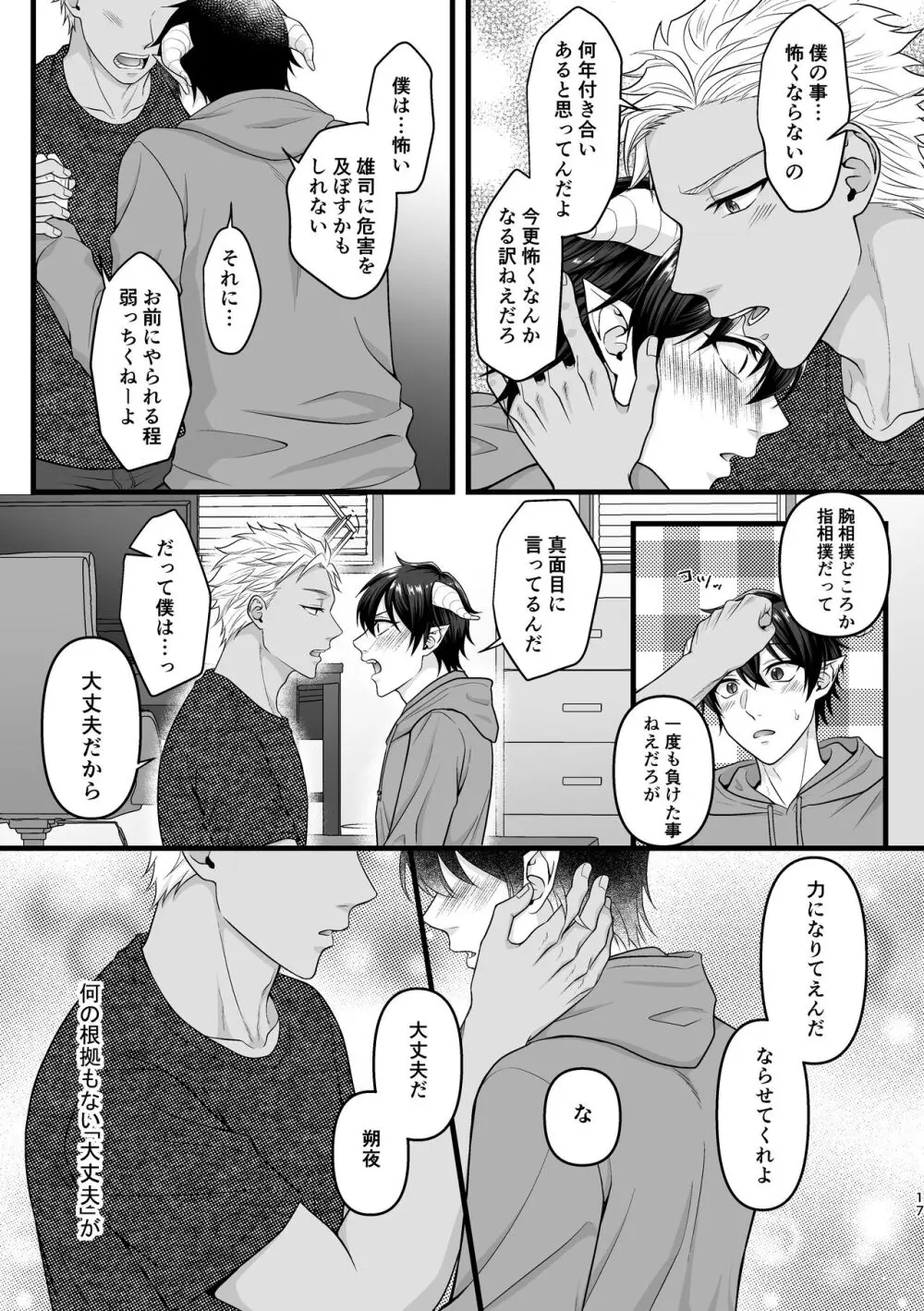 アクマで君がスキだから Page.17