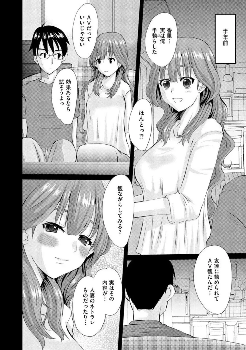 ネトラレ奥様の新体験 1 Page.4