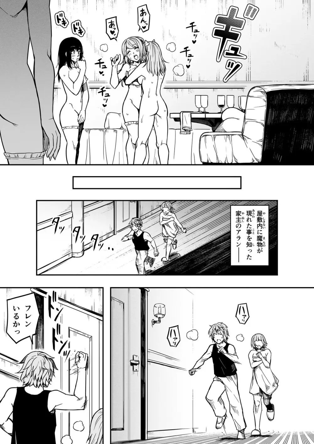 力あるサキュバスは性欲を満たしたいだけ。12 Page.7