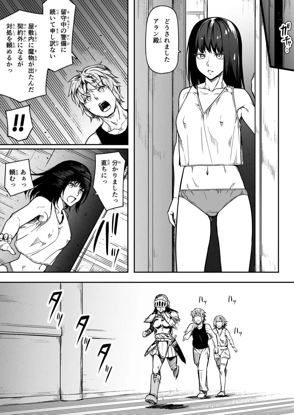 力あるサキュバスは性欲を満たしたいだけ。12 Page.8