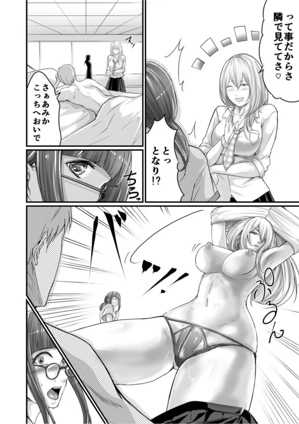 SEXで感じた地味子ちゃん～憧れのビッチギャルまでの軌跡～【18禁】1 Page.10