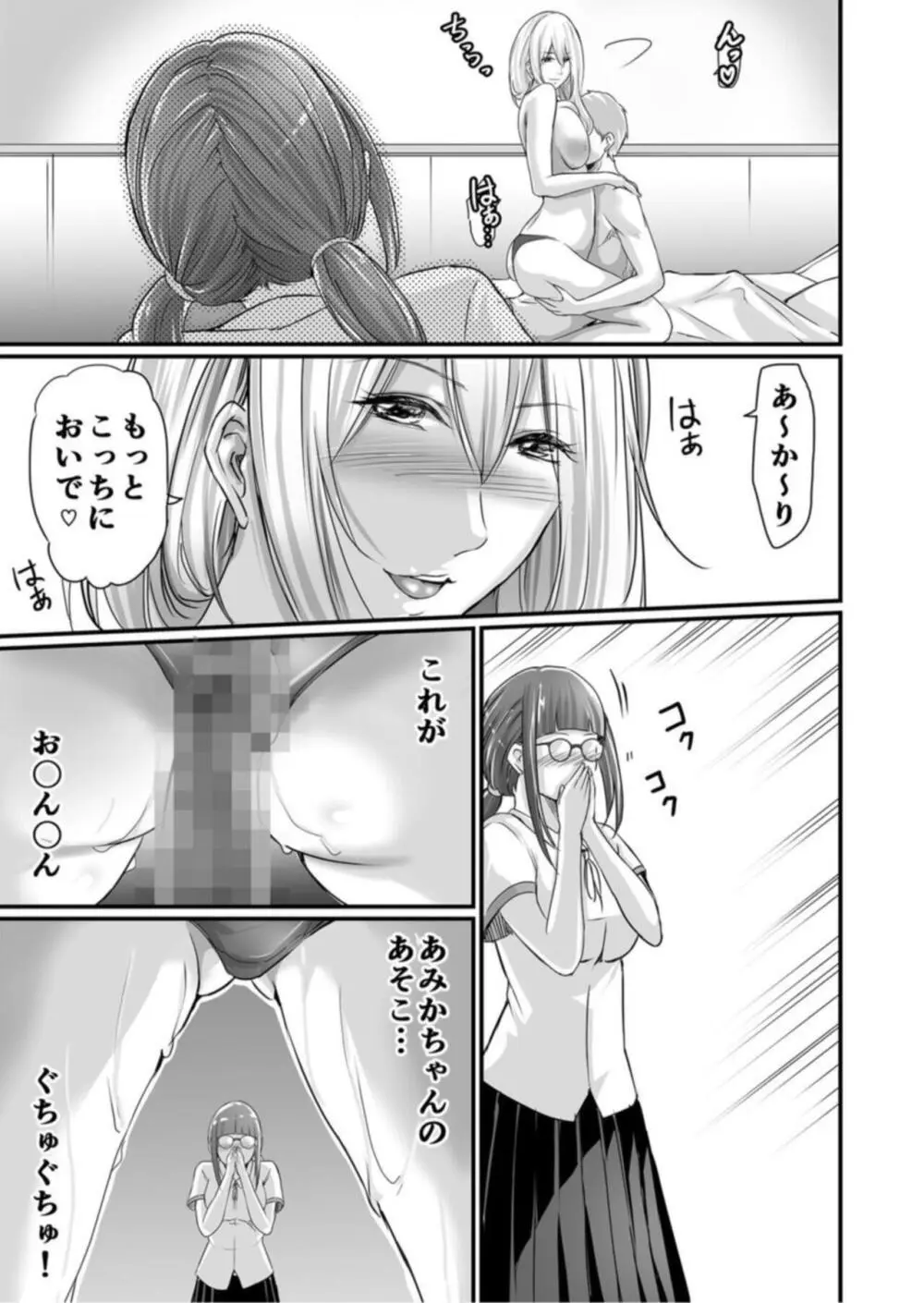 SEXで感じた地味子ちゃん～憧れのビッチギャルまでの軌跡～【18禁】1 Page.13