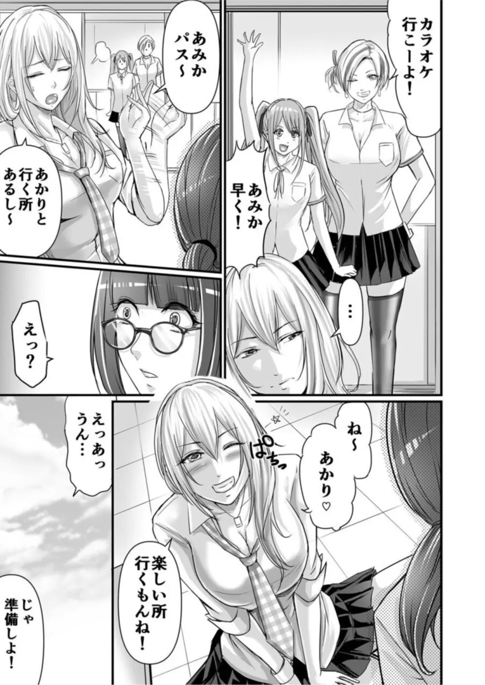 SEXで感じた地味子ちゃん～憧れのビッチギャルまでの軌跡～【18禁】1 Page.7