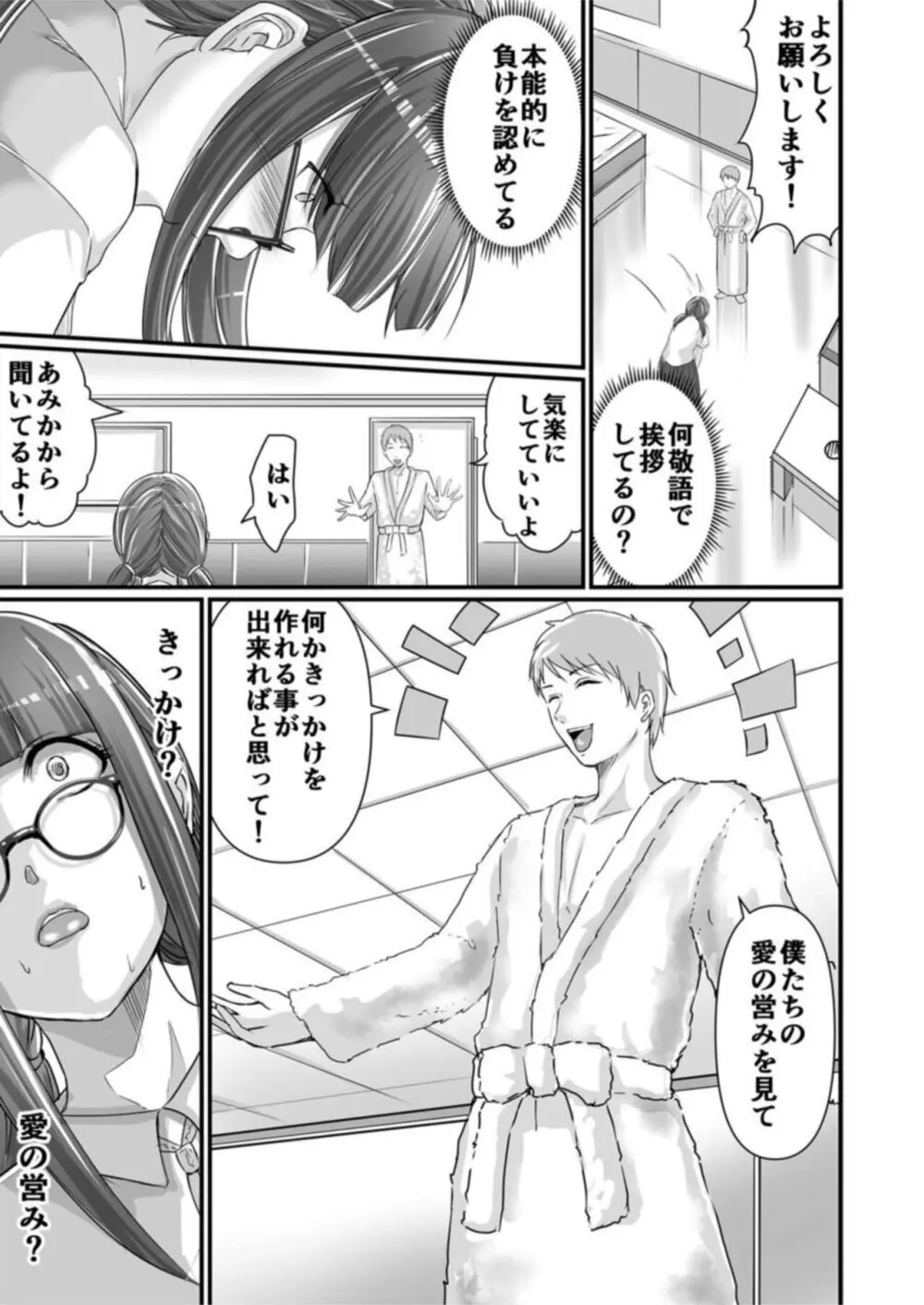 SEXで感じた地味子ちゃん～憧れのビッチギャルまでの軌跡～【18禁】1 Page.9