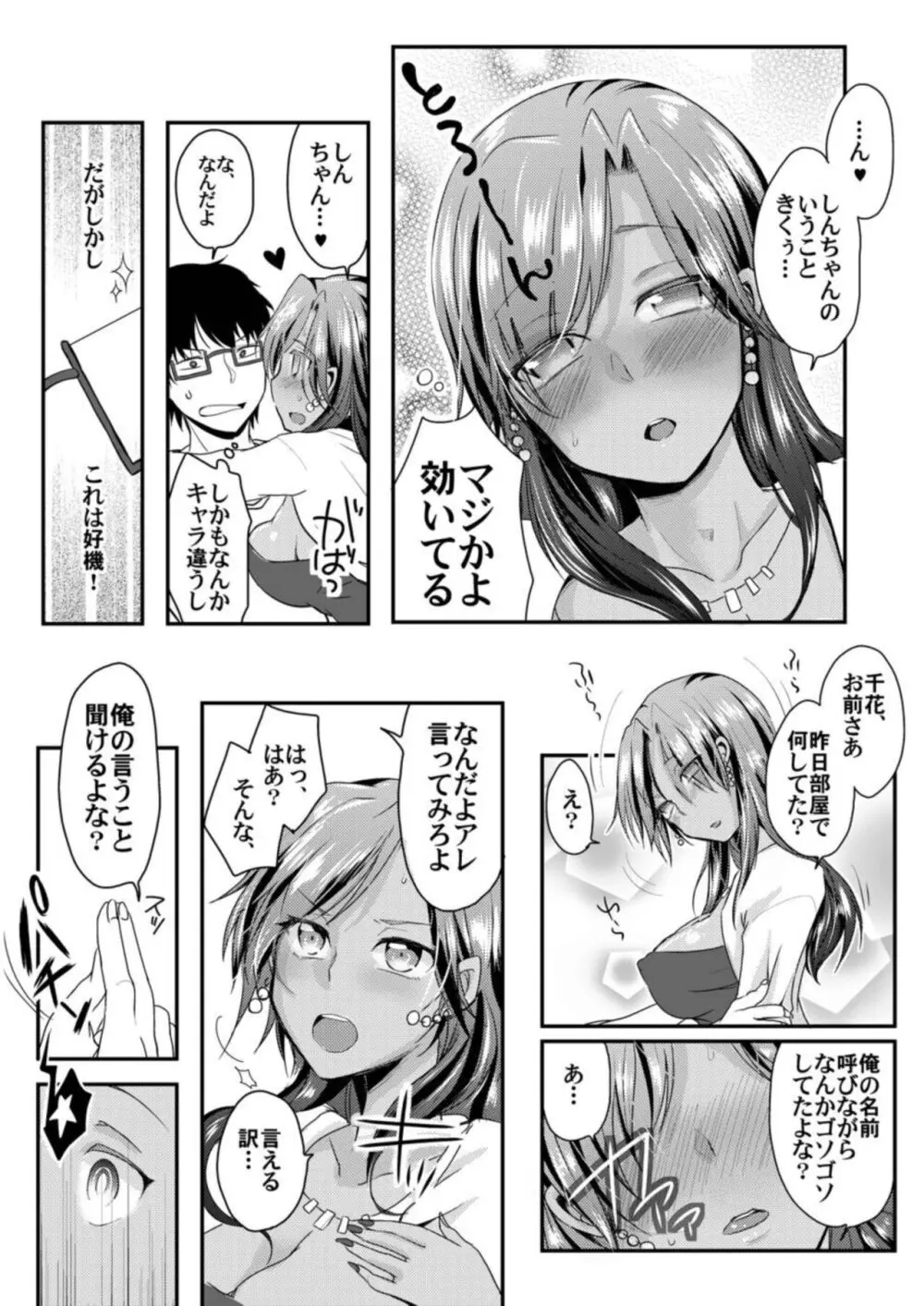 黒ギャルと即ハメ同棲生活!エッチな乳首にちゅーしてぇ!【18禁】1 Page.13