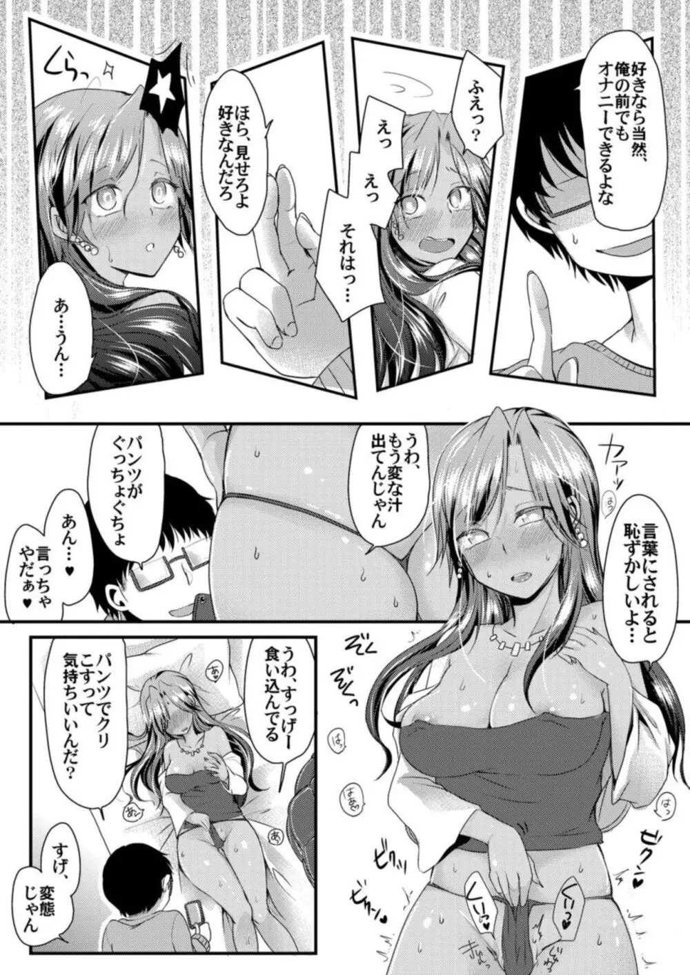 黒ギャルと即ハメ同棲生活!エッチな乳首にちゅーしてぇ!【18禁】1 Page.15