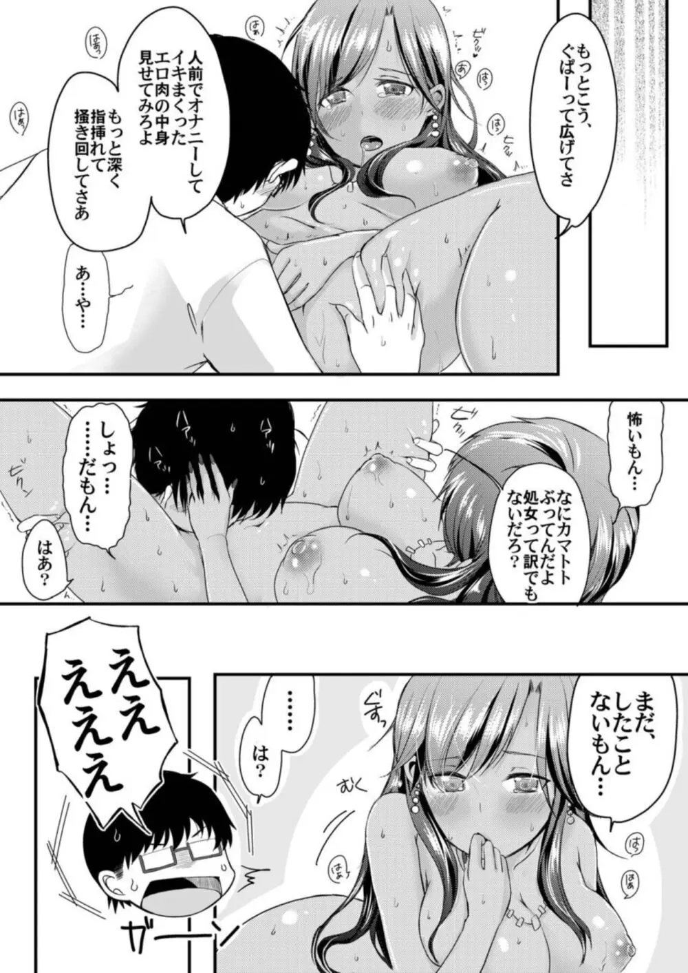 黒ギャルと即ハメ同棲生活!エッチな乳首にちゅーしてぇ!【18禁】1 Page.18