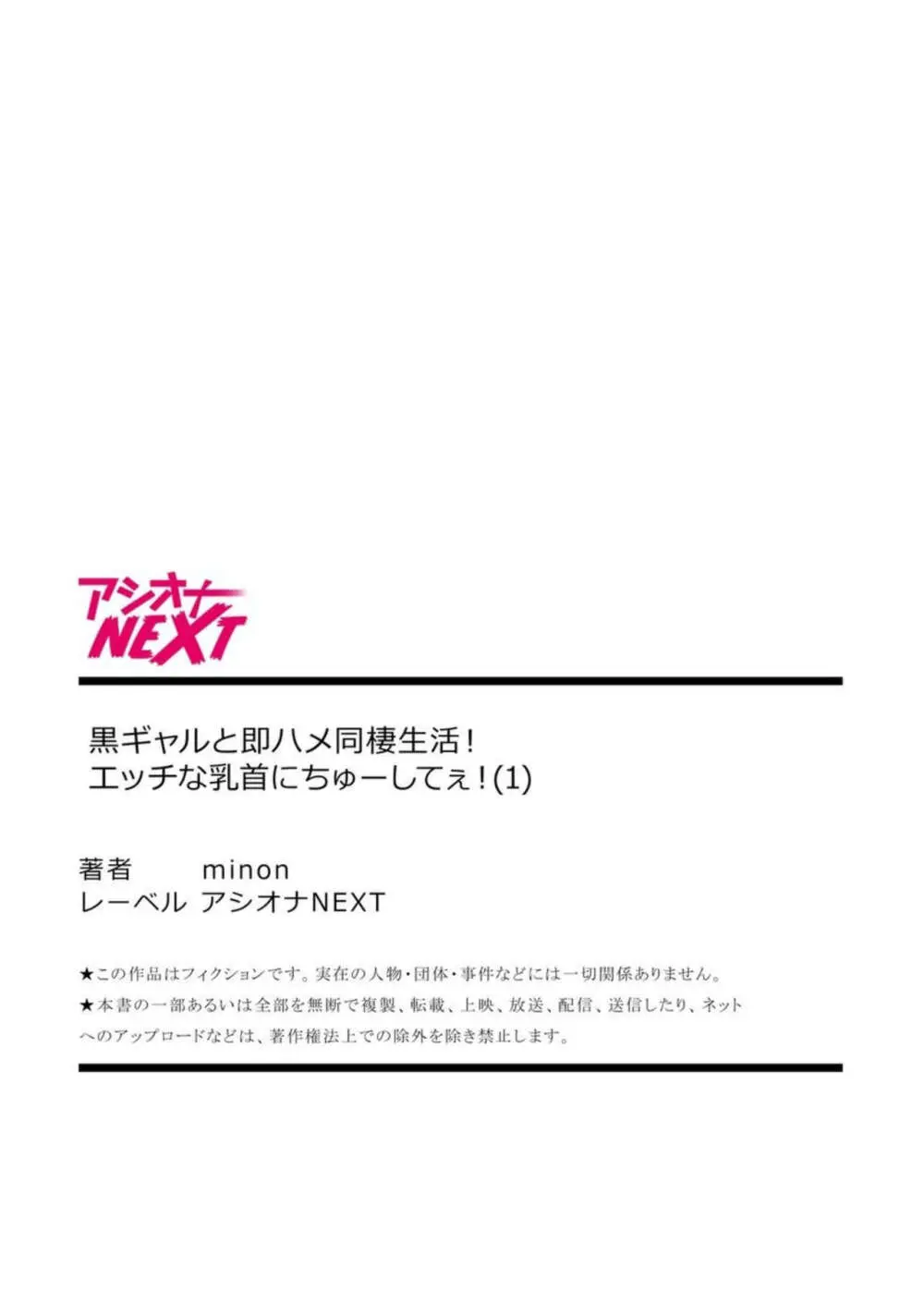 黒ギャルと即ハメ同棲生活!エッチな乳首にちゅーしてぇ!【18禁】1 Page.19