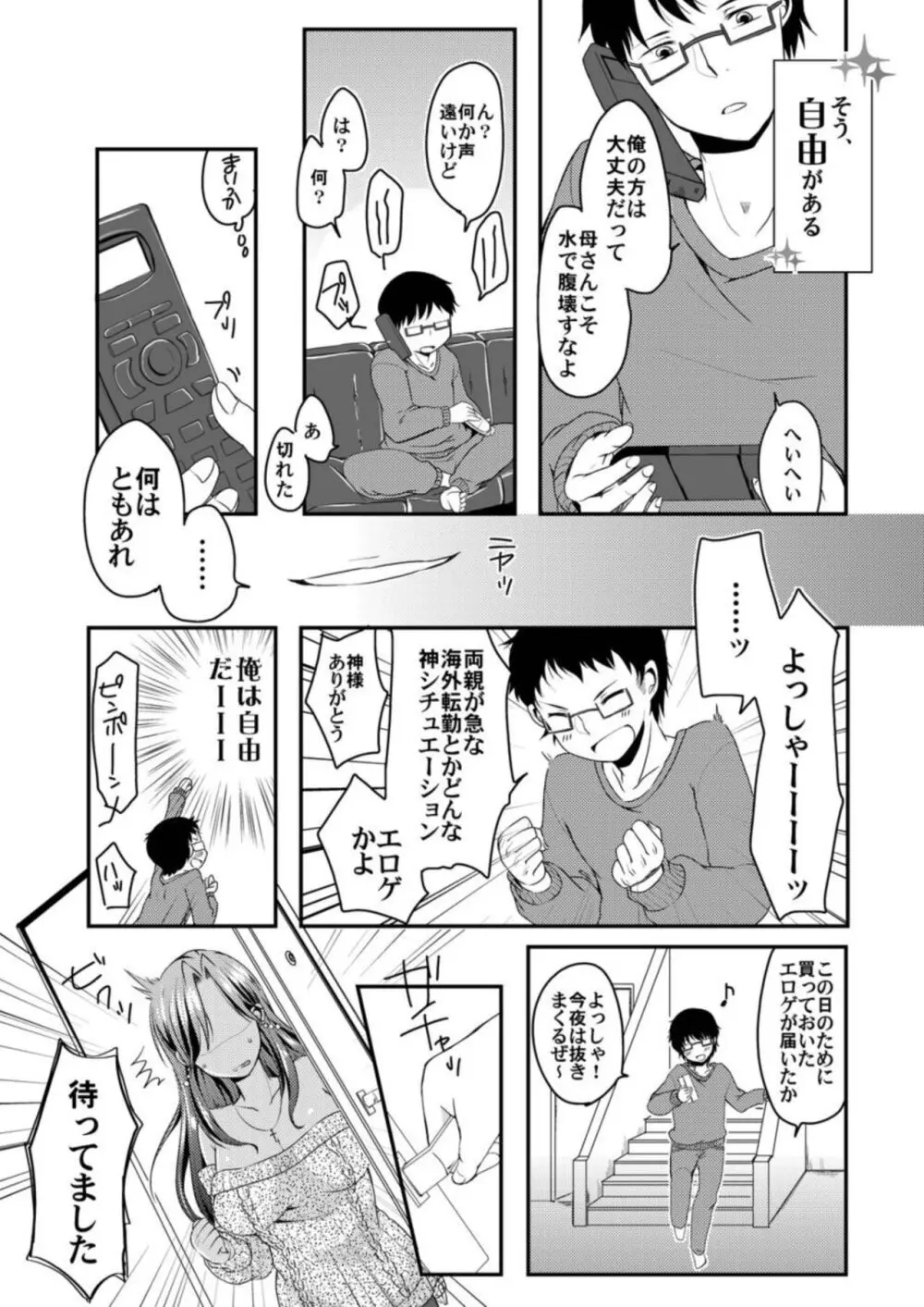 黒ギャルと即ハメ同棲生活!エッチな乳首にちゅーしてぇ!【18禁】1 Page.4