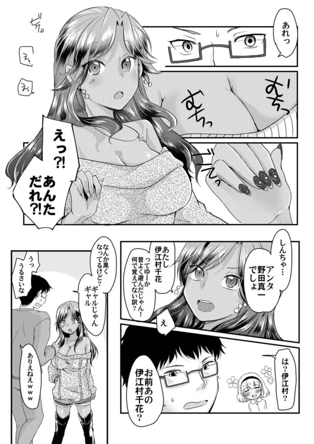 黒ギャルと即ハメ同棲生活!エッチな乳首にちゅーしてぇ!【18禁】1 Page.5