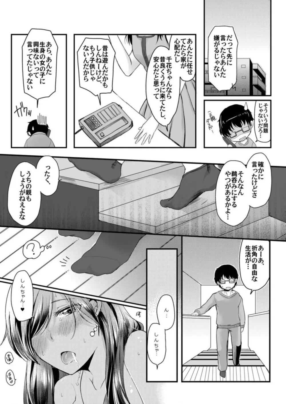 黒ギャルと即ハメ同棲生活!エッチな乳首にちゅーしてぇ!【18禁】1 Page.8