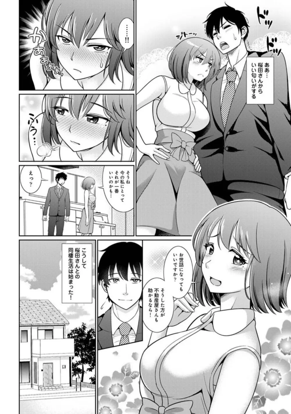 限界OLをお家に引き取りました 1 Page.11