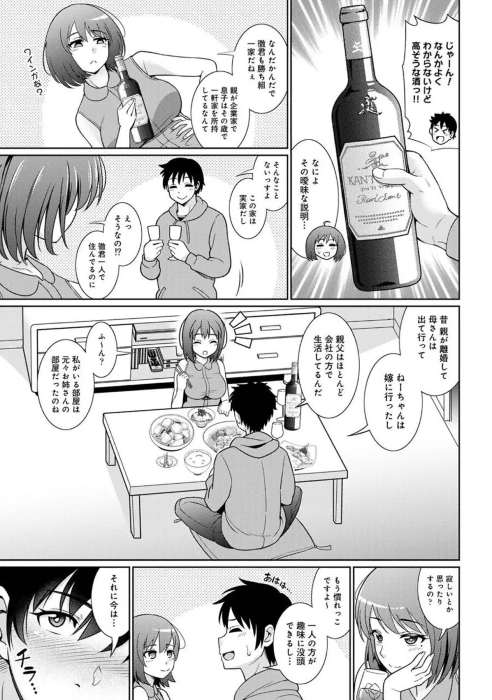 限界OLをお家に引き取りました 1 Page.14