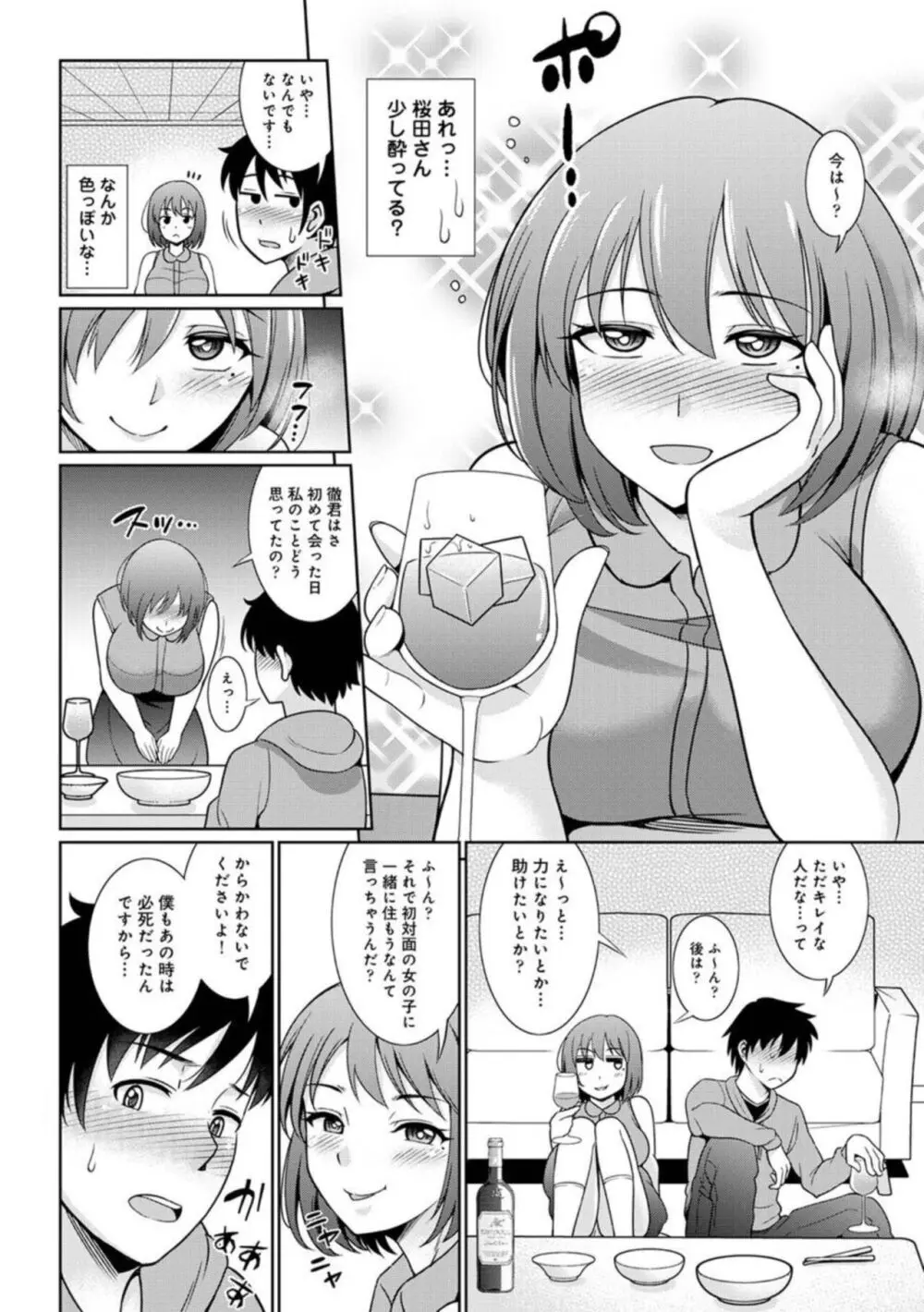 限界OLをお家に引き取りました 1 Page.15