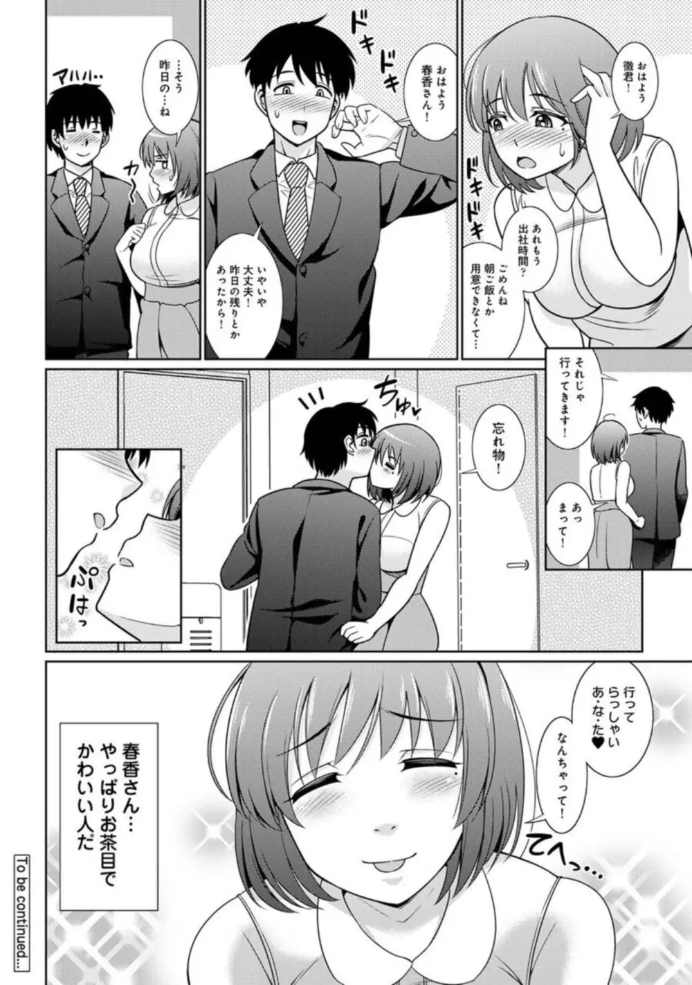 限界OLをお家に引き取りました 1 Page.25