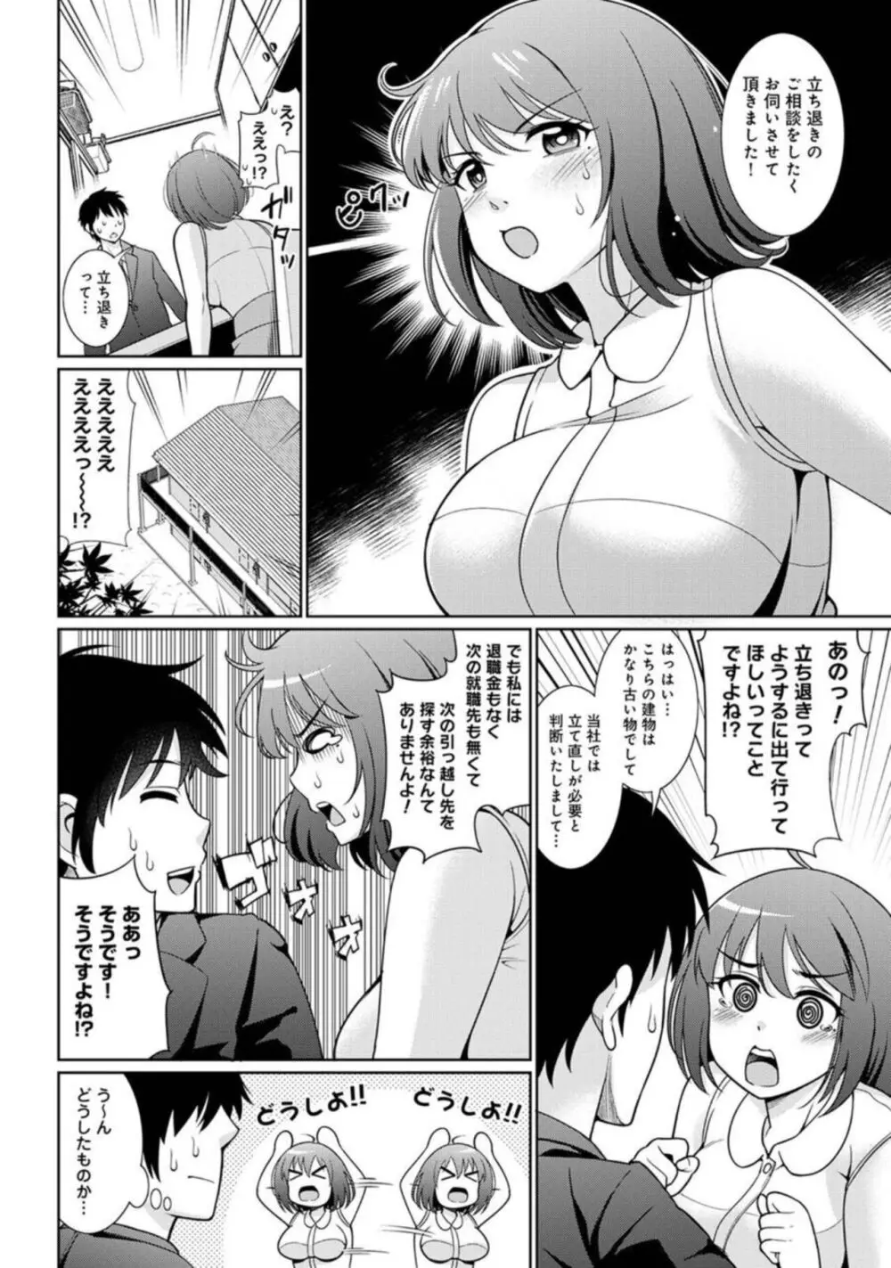 限界OLをお家に引き取りました 1 Page.7