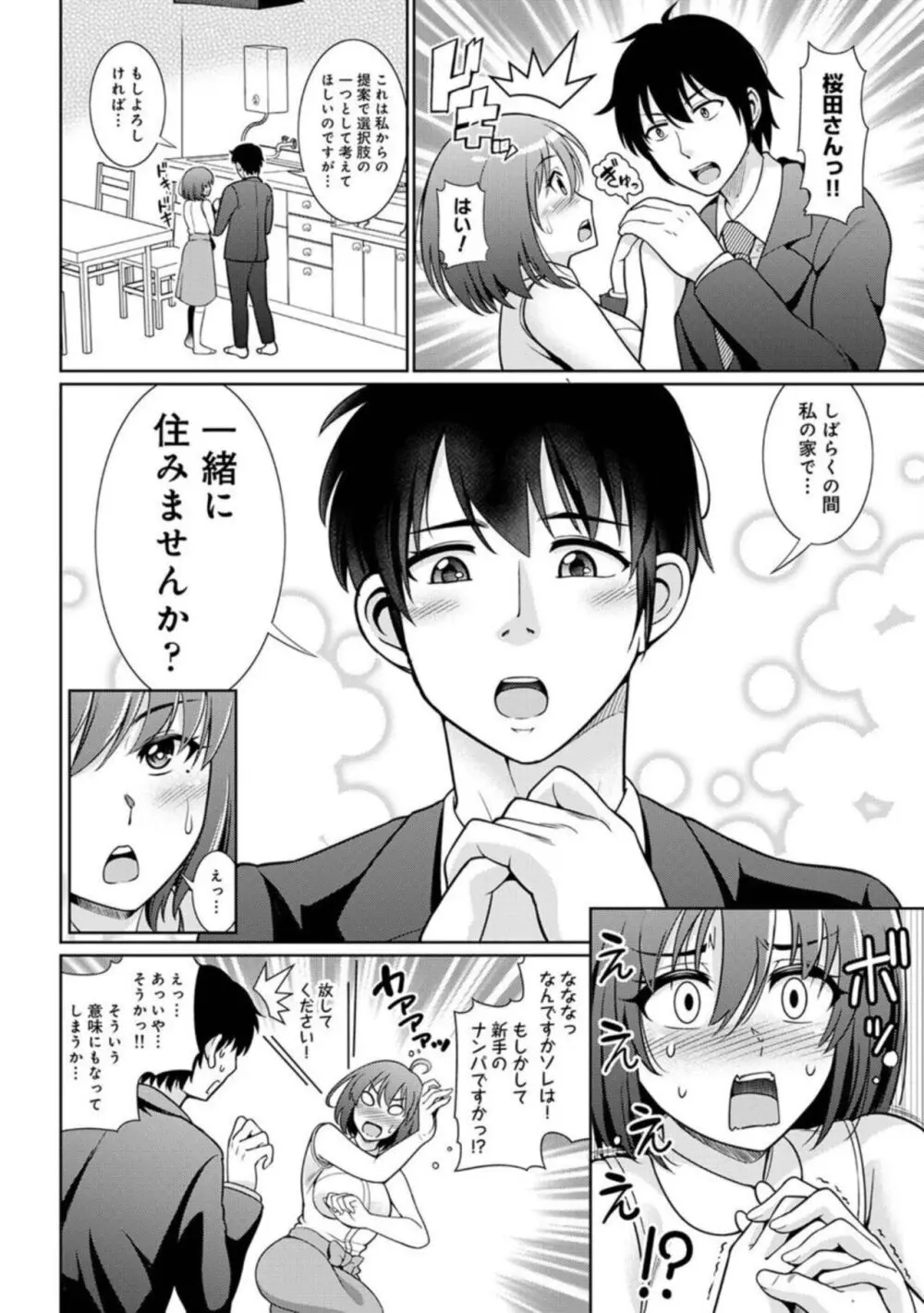 限界OLをお家に引き取りました 1 Page.9