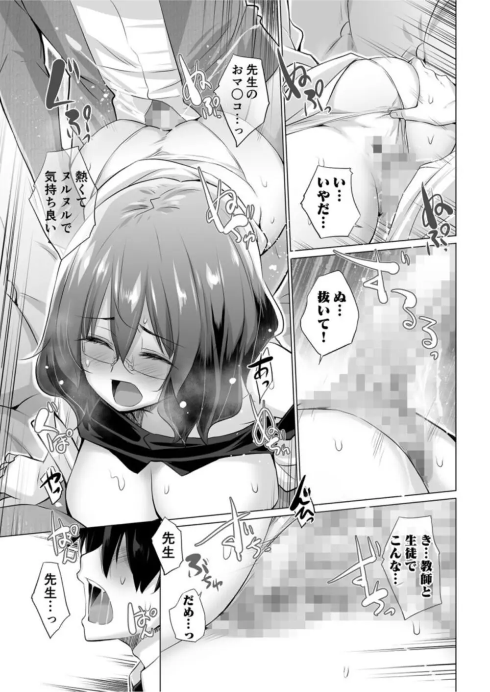 「もっと優しく舐めなきゃダメ…」~デカパイ女教師と僕の淫らなキスマーク~【18禁】2 Page.17