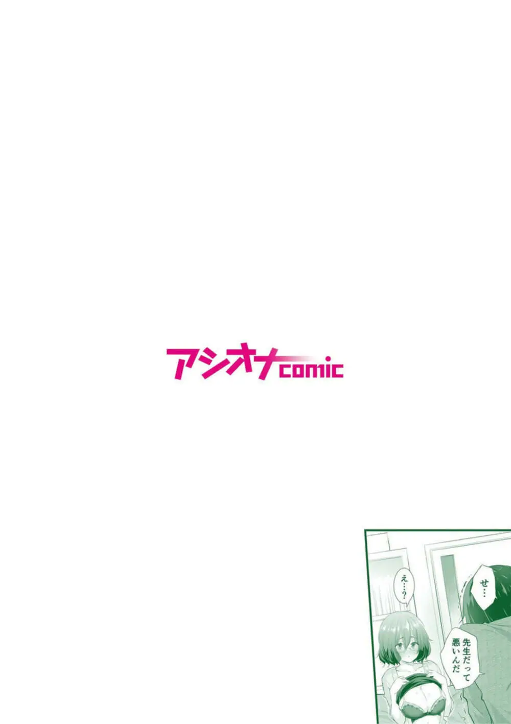 「もっと優しく舐めなきゃダメ…」~デカパイ女教師と僕の淫らなキスマーク~【18禁】2 Page.2