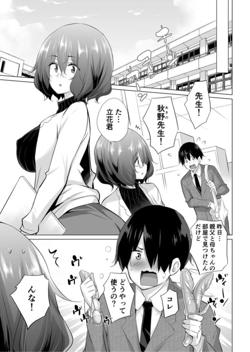 「もっと優しく舐めなきゃダメ…」~デカパイ女教師と僕の淫らなキスマーク~【18禁】2 Page.23